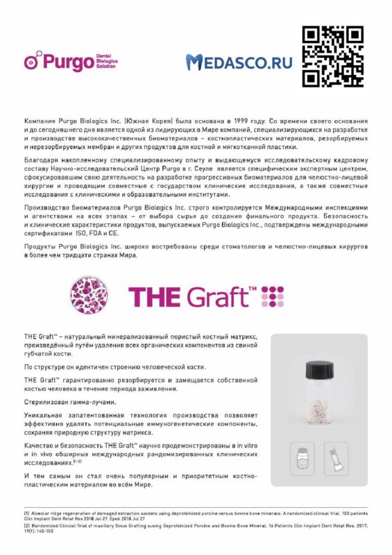 Буклет THE Graft