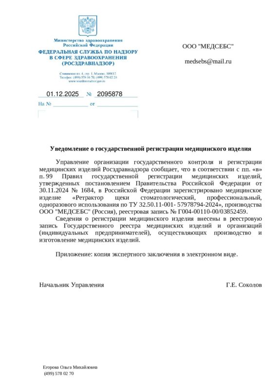 РУ ретрактор